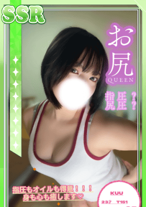 秘密のとびら くう【お尻Queen】