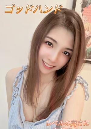 ゴッドハンド みなみちゃん