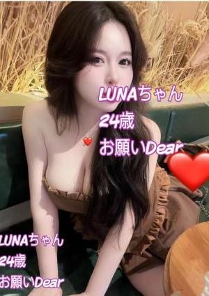 お願いDear LUNAちゃん