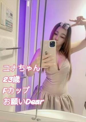 お願いDear 【新人】ユナちゃん