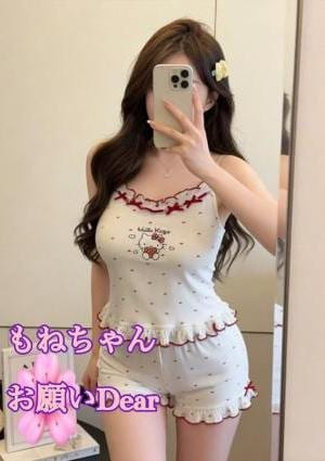 お願いDear 【新人】もねちゃん