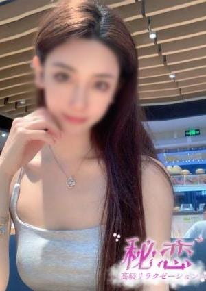 秘恋 ゆう
