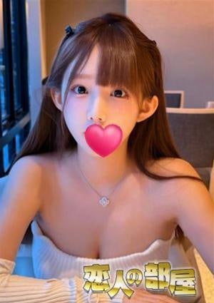 恋人の部屋 よしえ