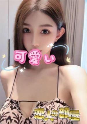 恋人の部屋 えみ