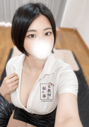 女教師の秘め事 五反田ルーム 白石 優里奈