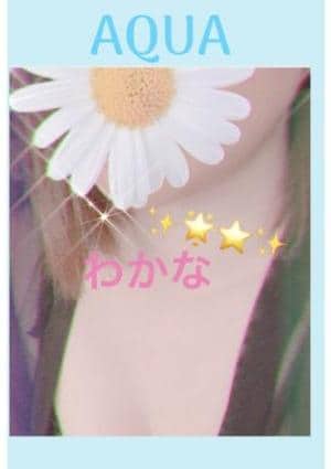 ～AQUA～アクア上田店 わかな