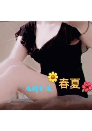 ～AQUA～アクア上田店 春夏(はるか)