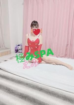 極みSPA えみ