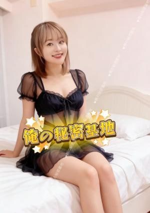 俺の秘密基地 ユミちゃん