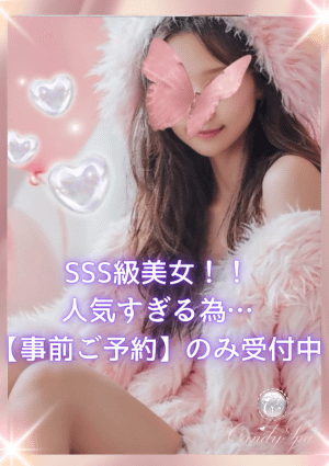 Candy Spa（キャンディースパ） 品川 早乙女 凛