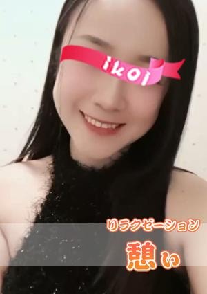 憩い さやちゃん
