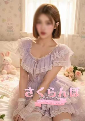 さくらんぼ あやちゃん