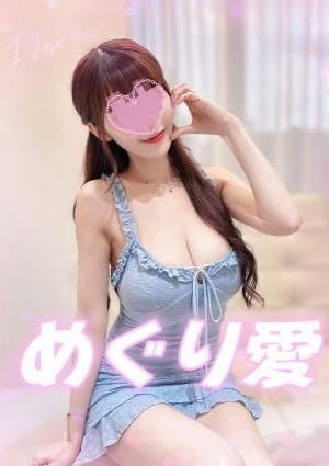 めぐり愛 そらちゃん