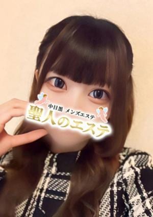聖人のエステ きゅん