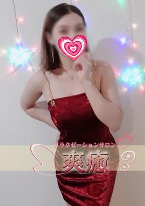 爽癒 美咲ちゃん