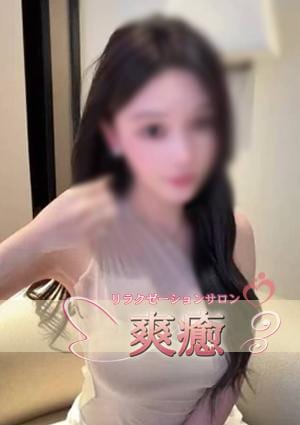 爽癒 れいなちゃん