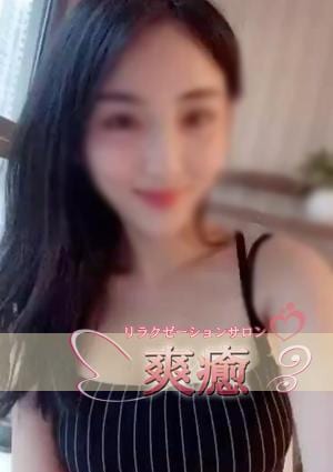 爽癒 あゆみちゃん