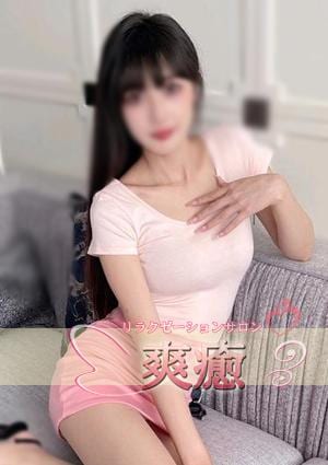 爽癒 みどりちゃん