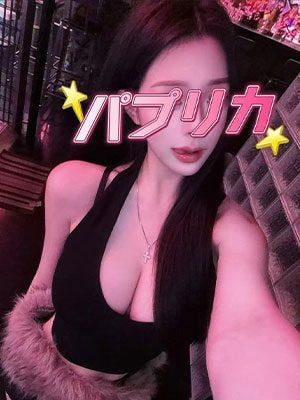 パプリカ ひとみ