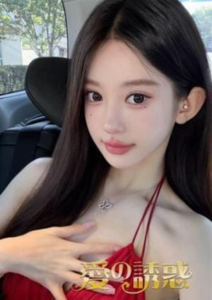 愛の誘惑 ゆみこ