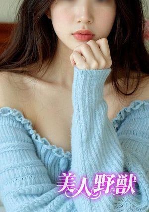 美人野獣 もも