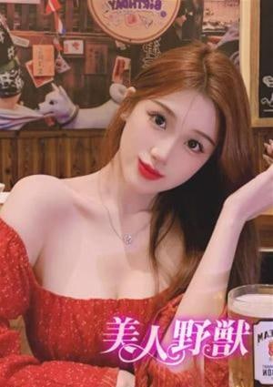 美人野獣 あすか