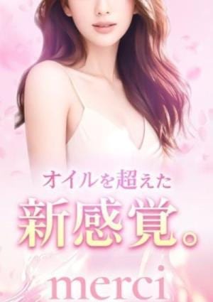 merci 真奈美