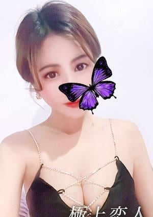 極上恋人 さやちゃん