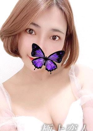極上恋人 ゆりなちゃん