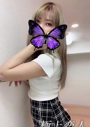 極上恋人 あいちゃん