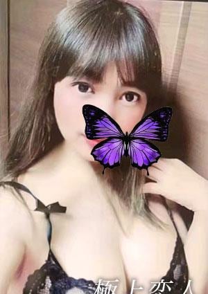 極上恋人 そらちゃん