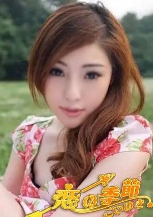 恋の季節 あかね