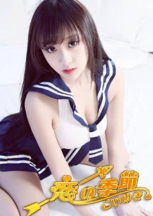 恋の季節 あゆめ