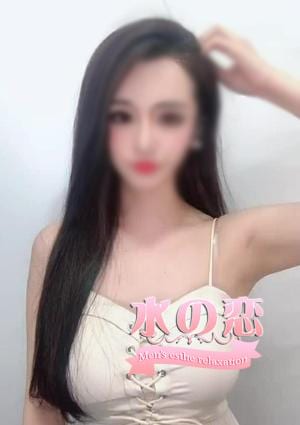 水の恋 りほちゃん