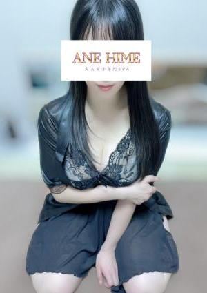 ANEHIME～アネヒメ～ ゆり