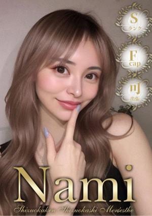 Nami 富士・沼津 現役モデル★きらり