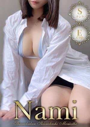 Nami 富士・沼津 ここみ