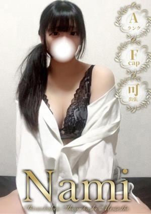 Nami 富士・沼津 ちなつ