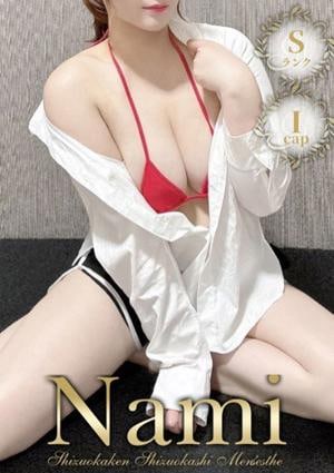 Nami 富士・沼津 なつみ