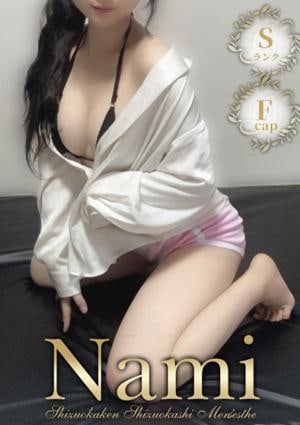 Nami 富士・沼津 ななこ