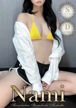 Nami 富士・沼津 なほ