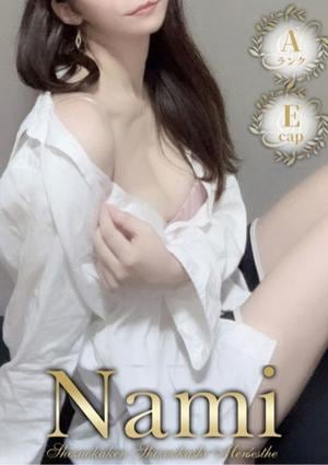 Nami 富士・沼津 めぐみ