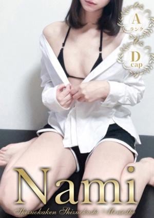 Nami 富士・沼津 ゆの