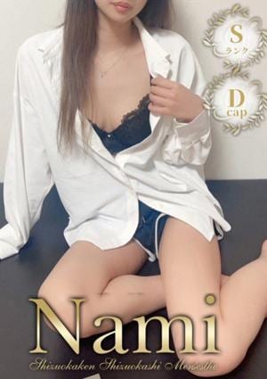 Nami 富士・沼津 える