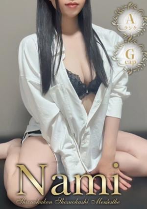 Nami 富士・沼津 ゆま