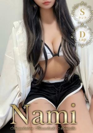 Nami 富士・沼津 うるみ