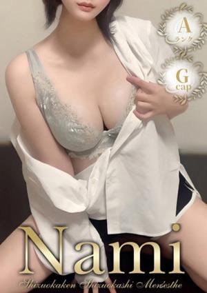 Nami 富士・沼津 かよ