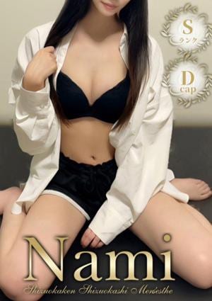 Nami 富士・沼津 さえ
