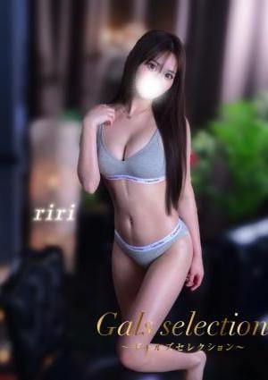 Gals selection（ギャルズセレクション） リリ