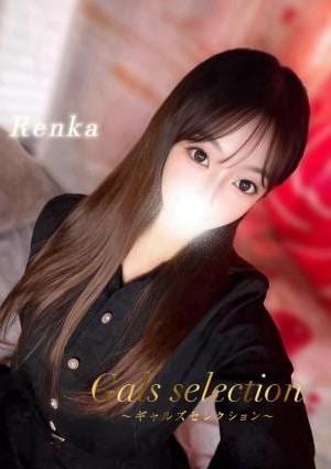 Gals selection（ギャルズセレクション） レンカ
